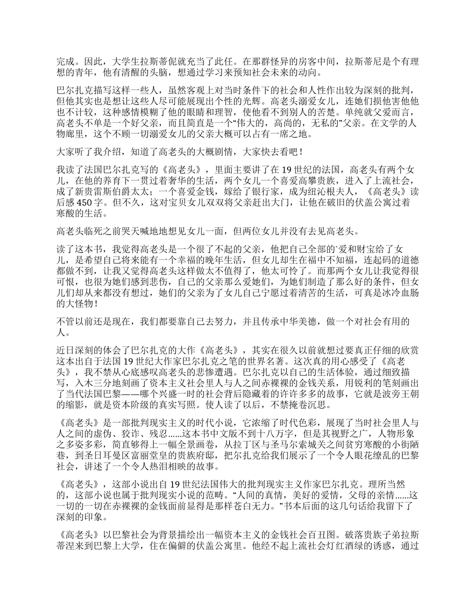 《高老头》读后感400字_第2页