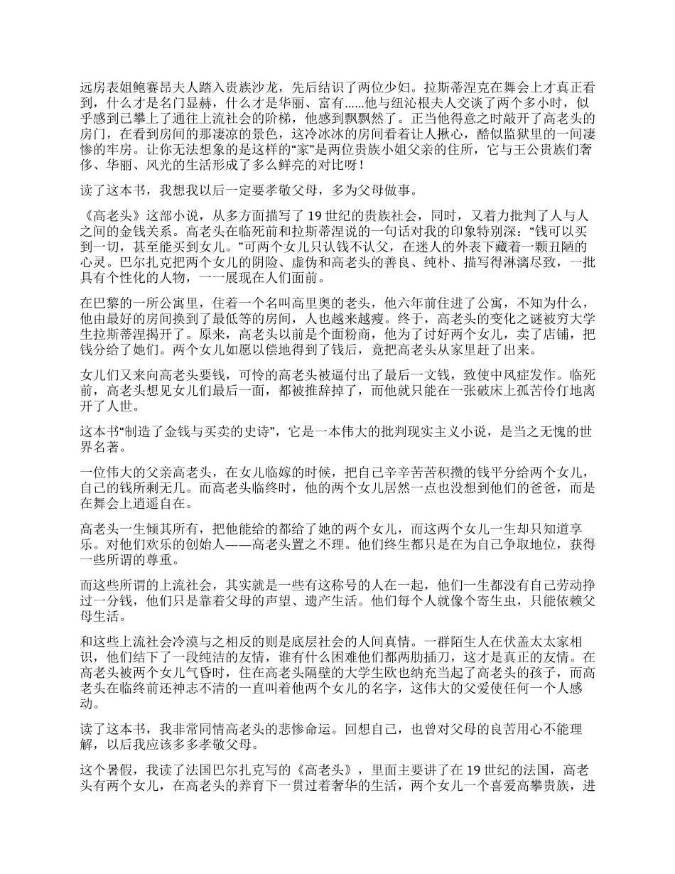 《高老头》读后感400字_第3页