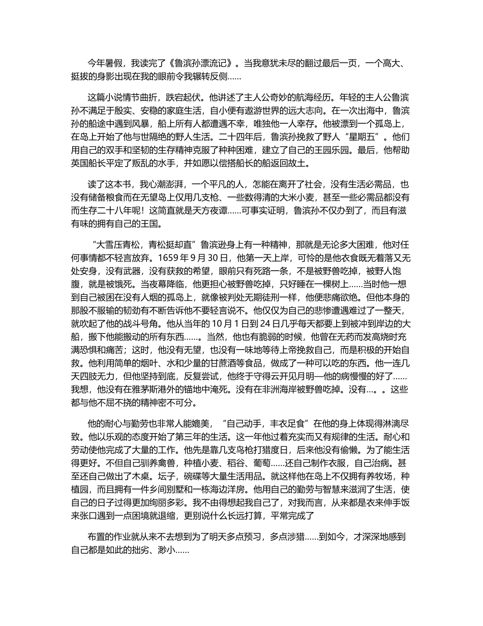 《鲁滨孙漂流记》读后感-1500字_第1页