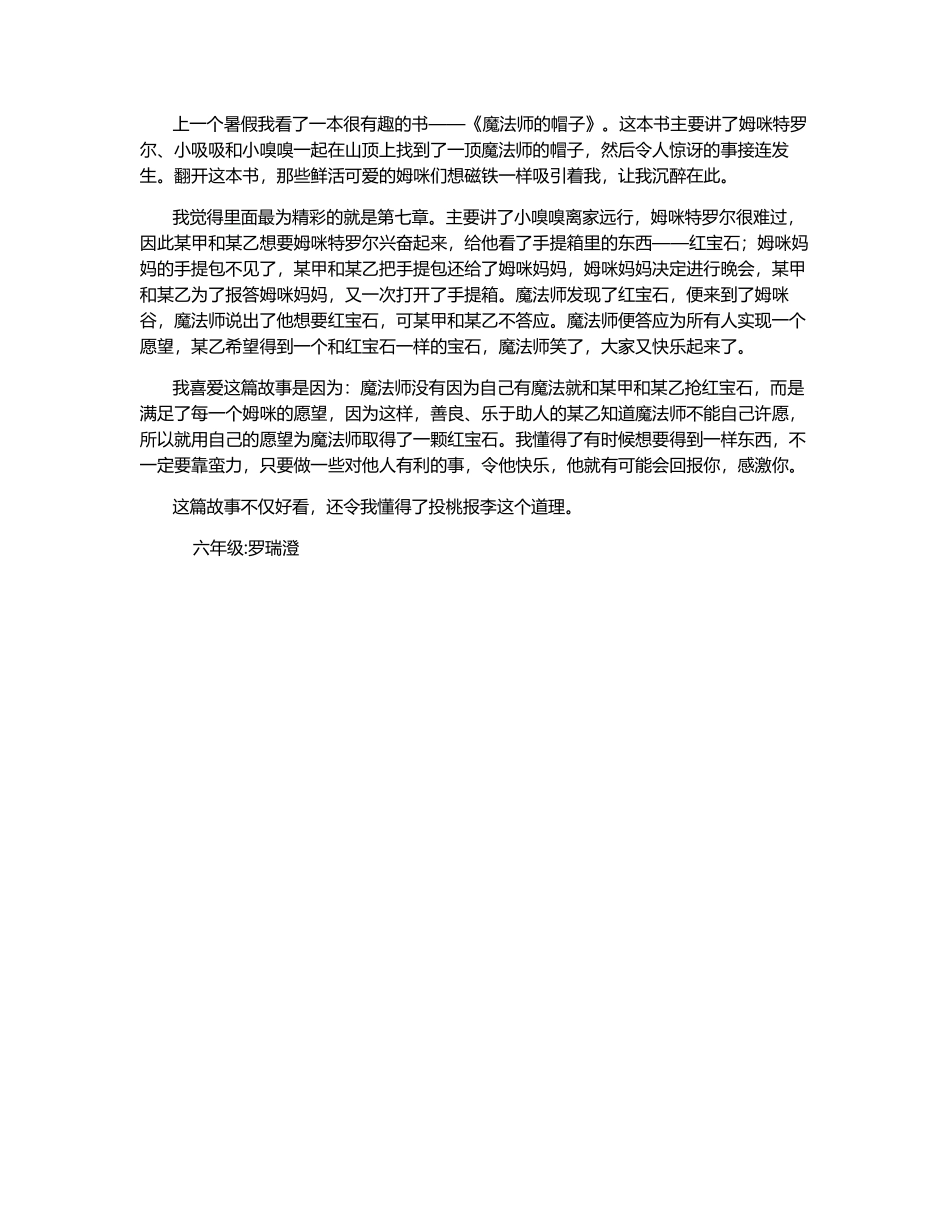 《魔法师的帽子》读后感-500字_第1页