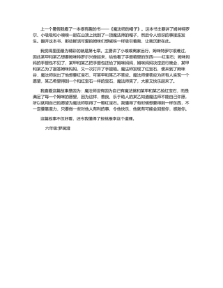 《魔法师的帽子》读后感-500字