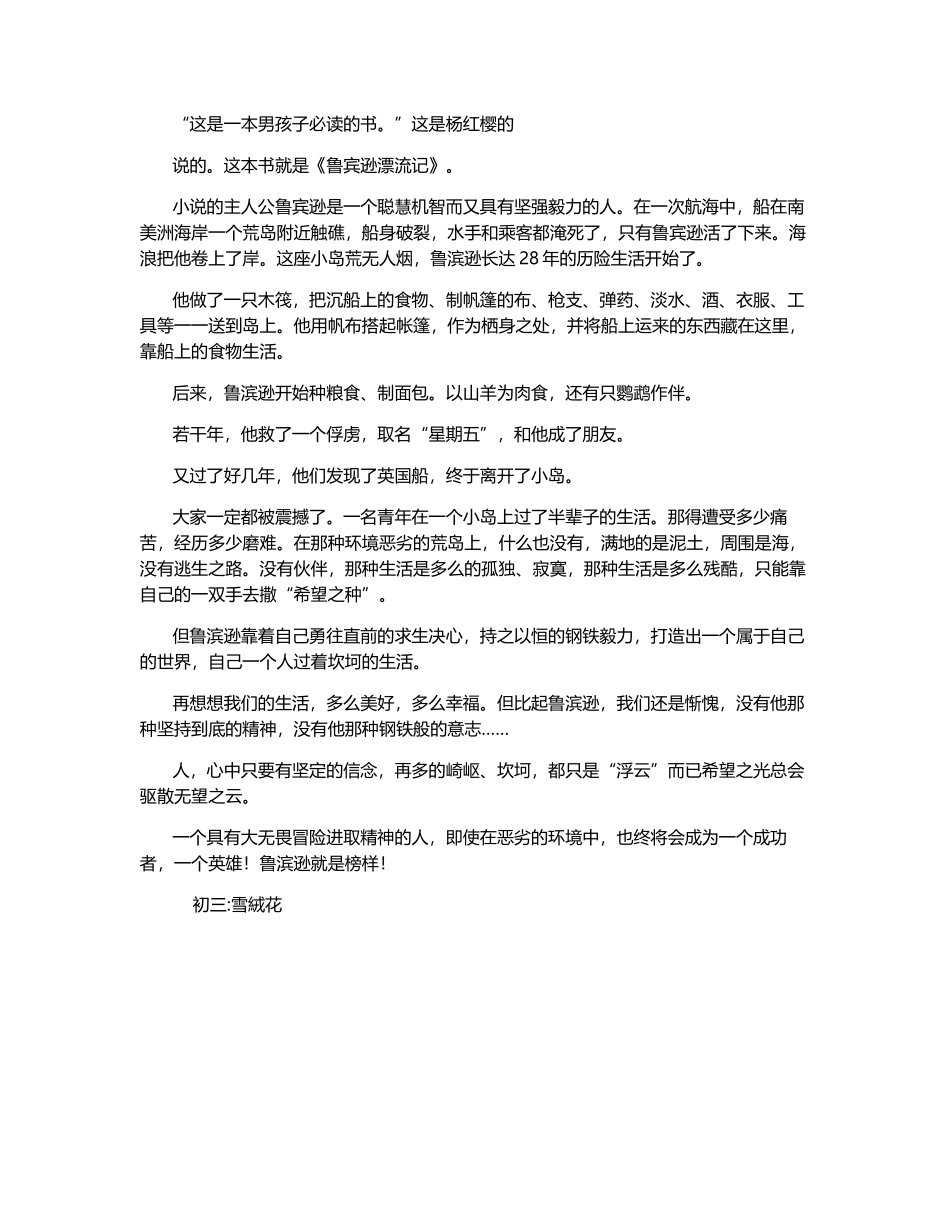 《鲁宾逊漂流记》读后感-1500字_第1页