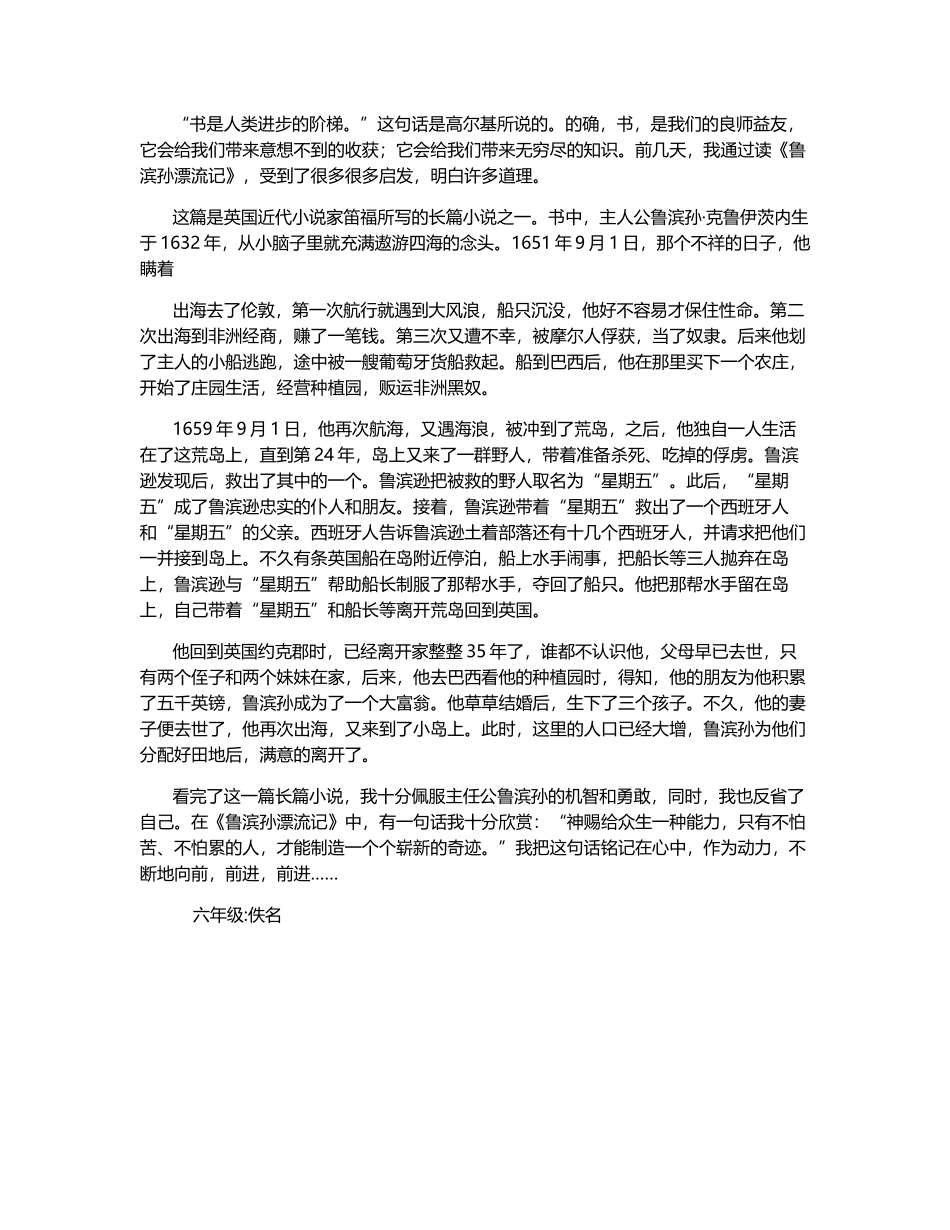 《鲁滨孙漂流记》读后感-900字_第1页