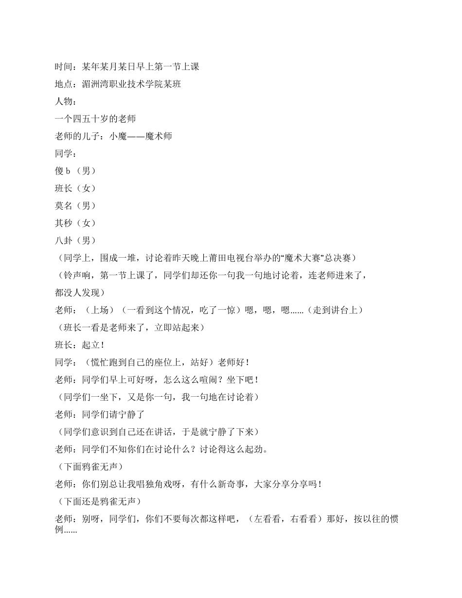 《魔引离术》魔术师的老师老爸缩骨行为_第1页