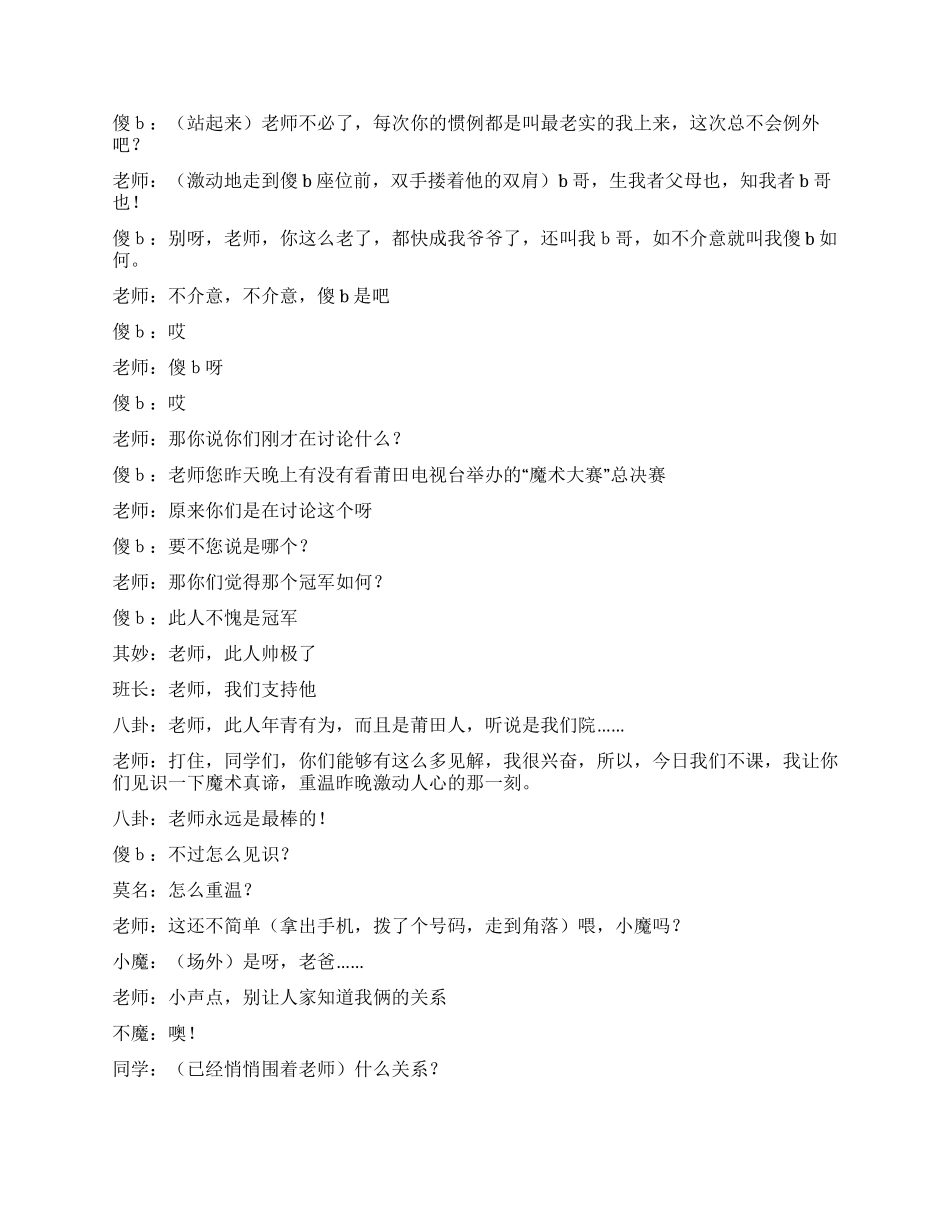 《魔引离术》魔术师的老师老爸缩骨行为_第2页