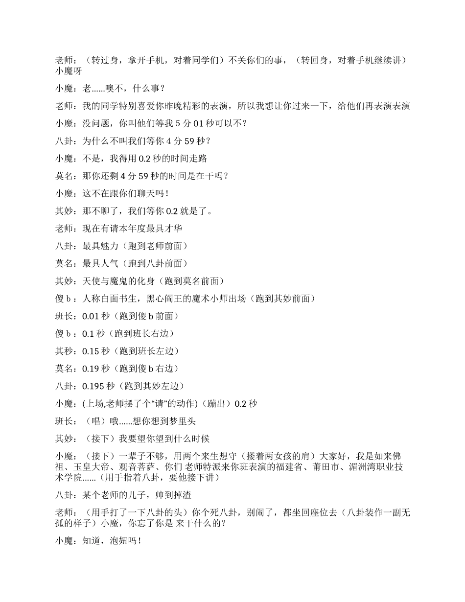 《魔引离术》魔术师的老师老爸缩骨行为_第3页