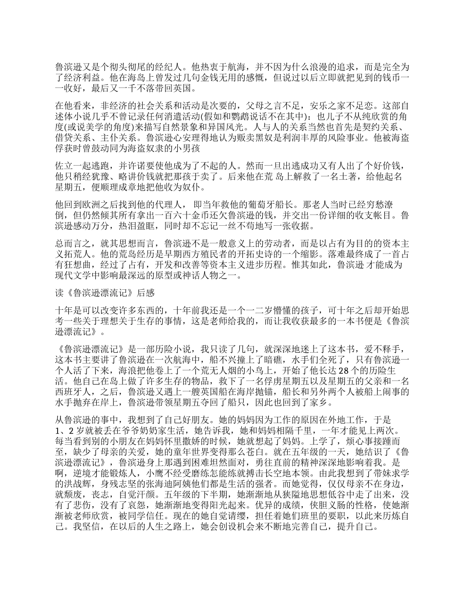 《鲁滨逊漂流记》读后有感1000字_第1页
