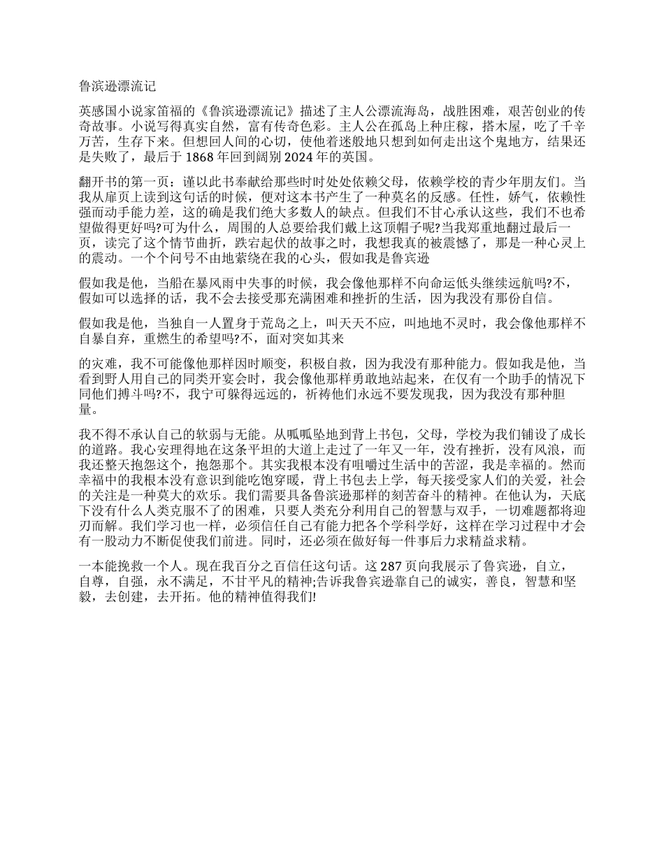 《鲁滨逊漂流记》读后有感1000字_第2页