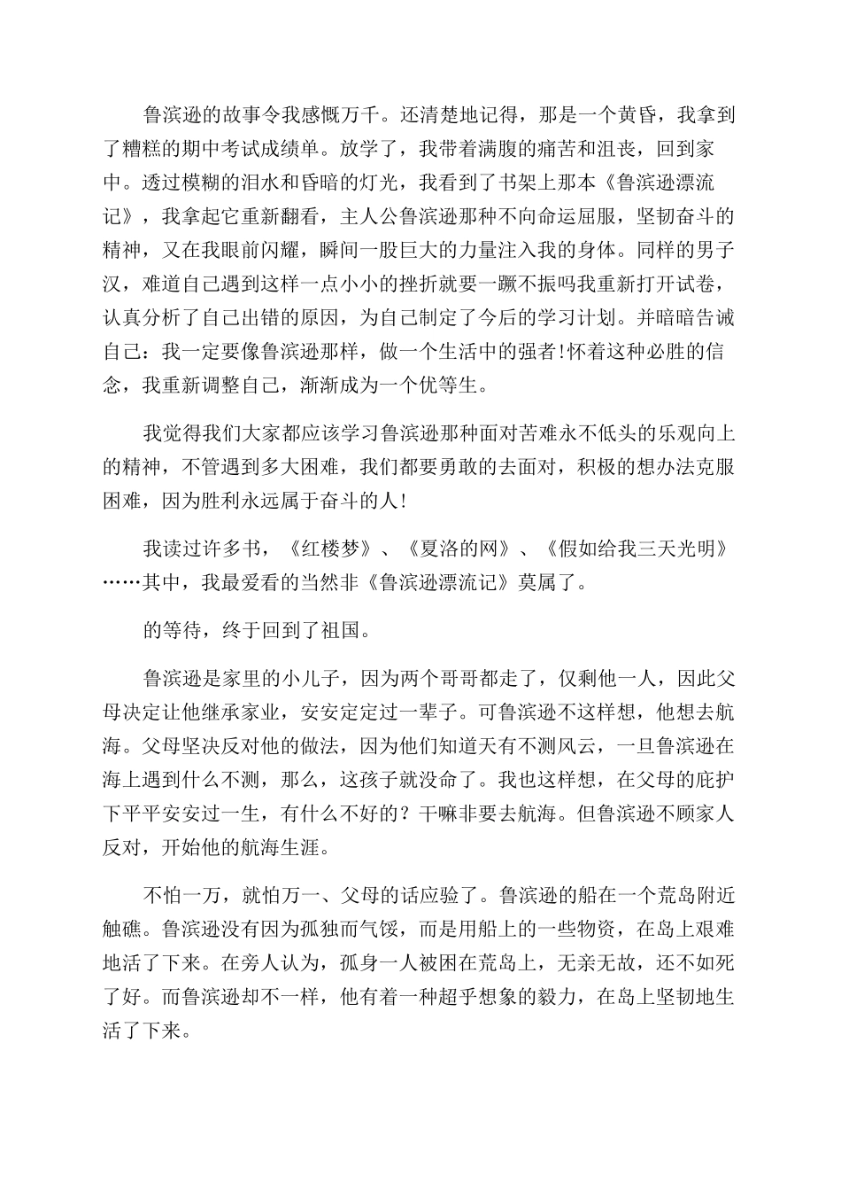 《鲁滨逊漂流记》读书笔记_第2页