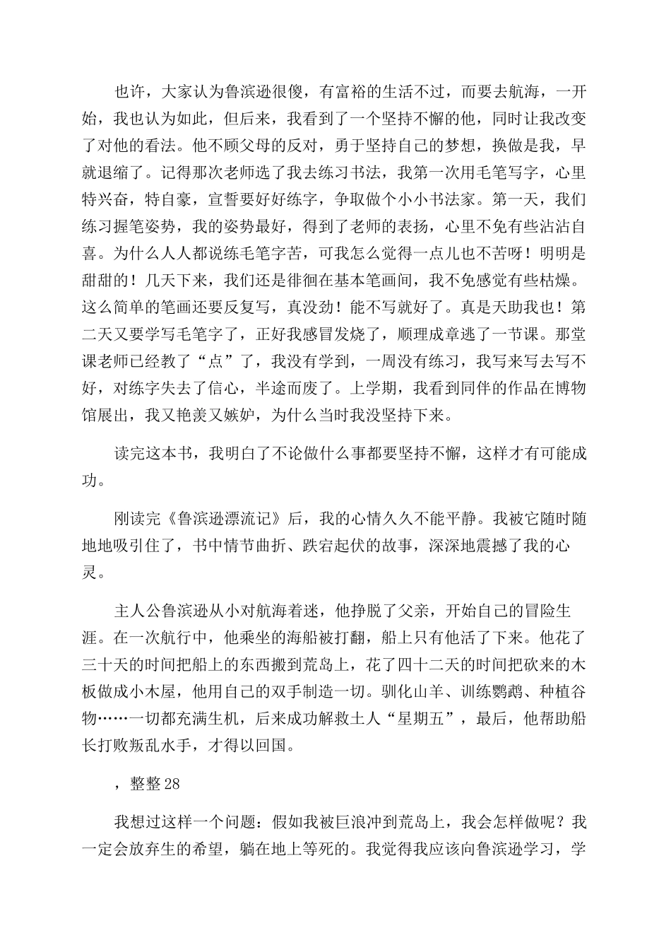 《鲁滨逊漂流记》读书笔记_第3页