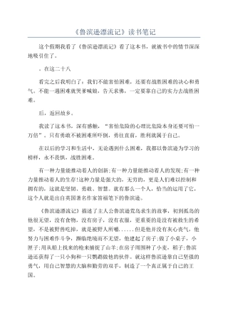 《鲁滨逊漂流记》读书笔记