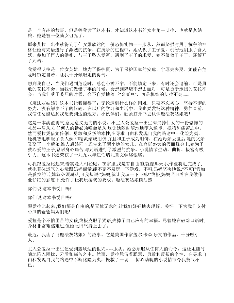 《魔法灰姑娘》读后感_第2页