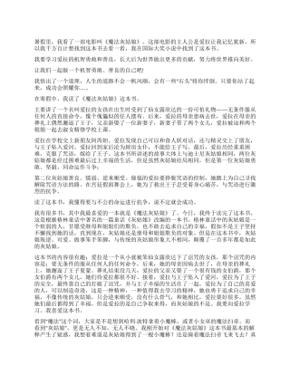 《魔法灰姑娘》读后感