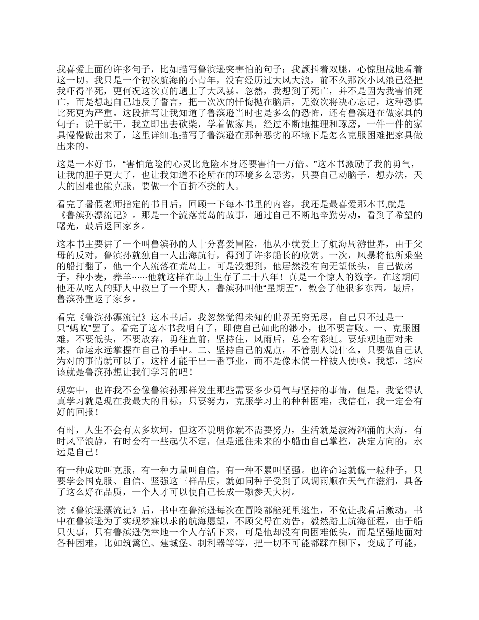 《鲁滨逊漂流记》读后感10篇_第1页