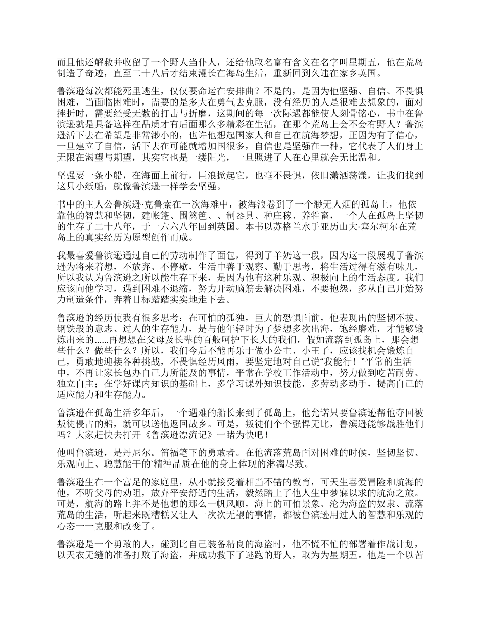 《鲁滨逊漂流记》读后感10篇_第2页
