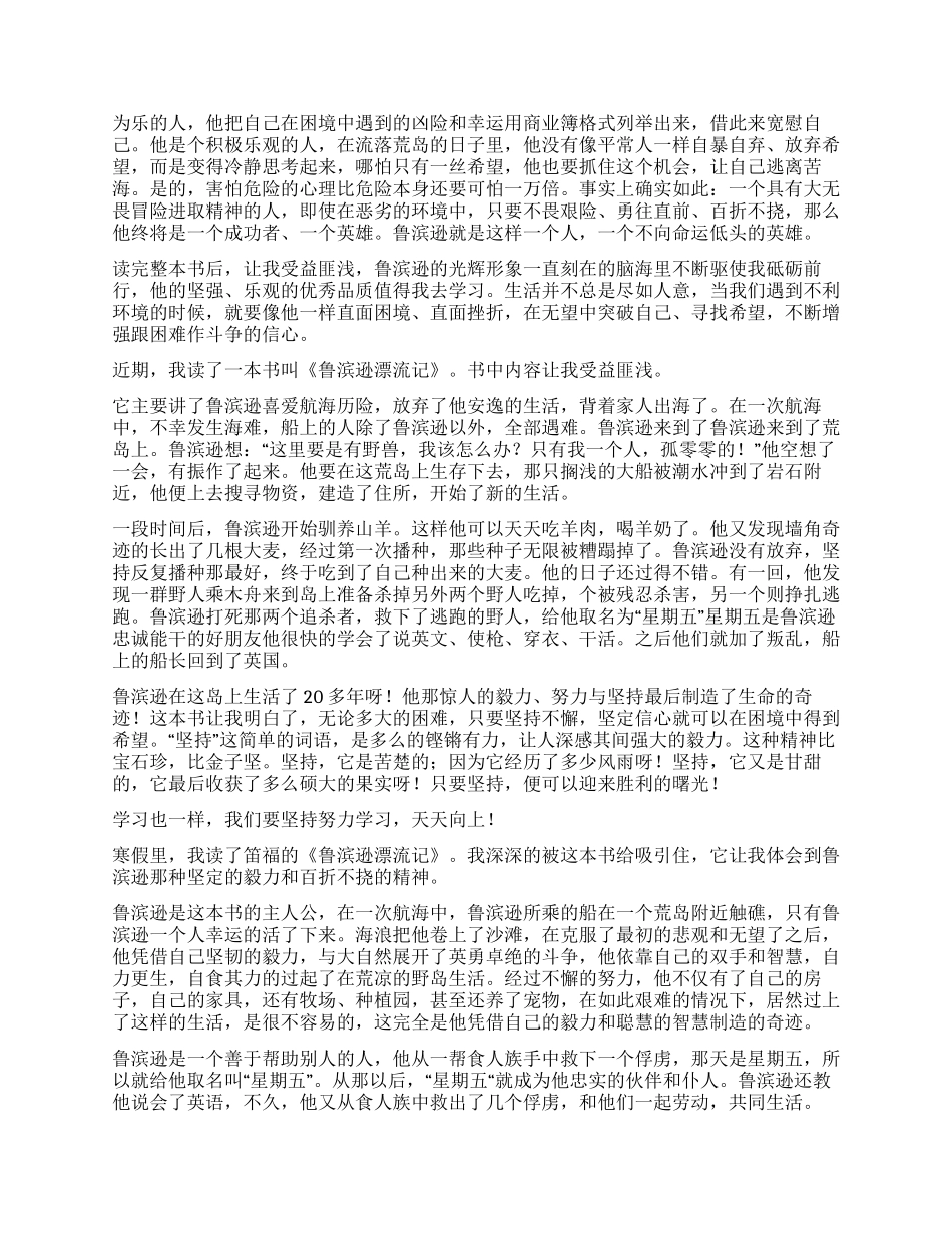 《鲁滨逊漂流记》读后感10篇_第3页