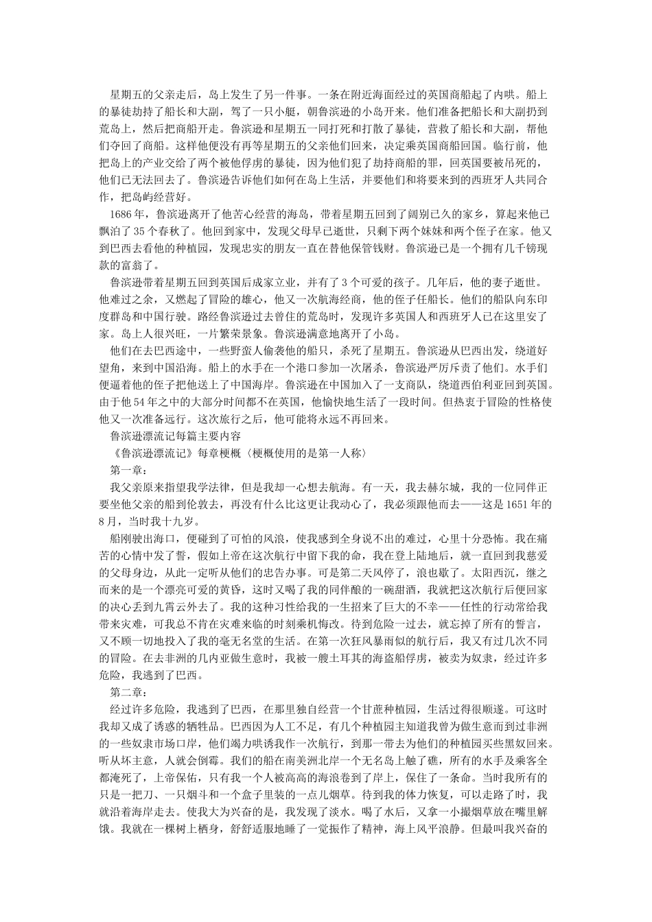 《鲁滨逊漂流记》故事梗概_第2页
