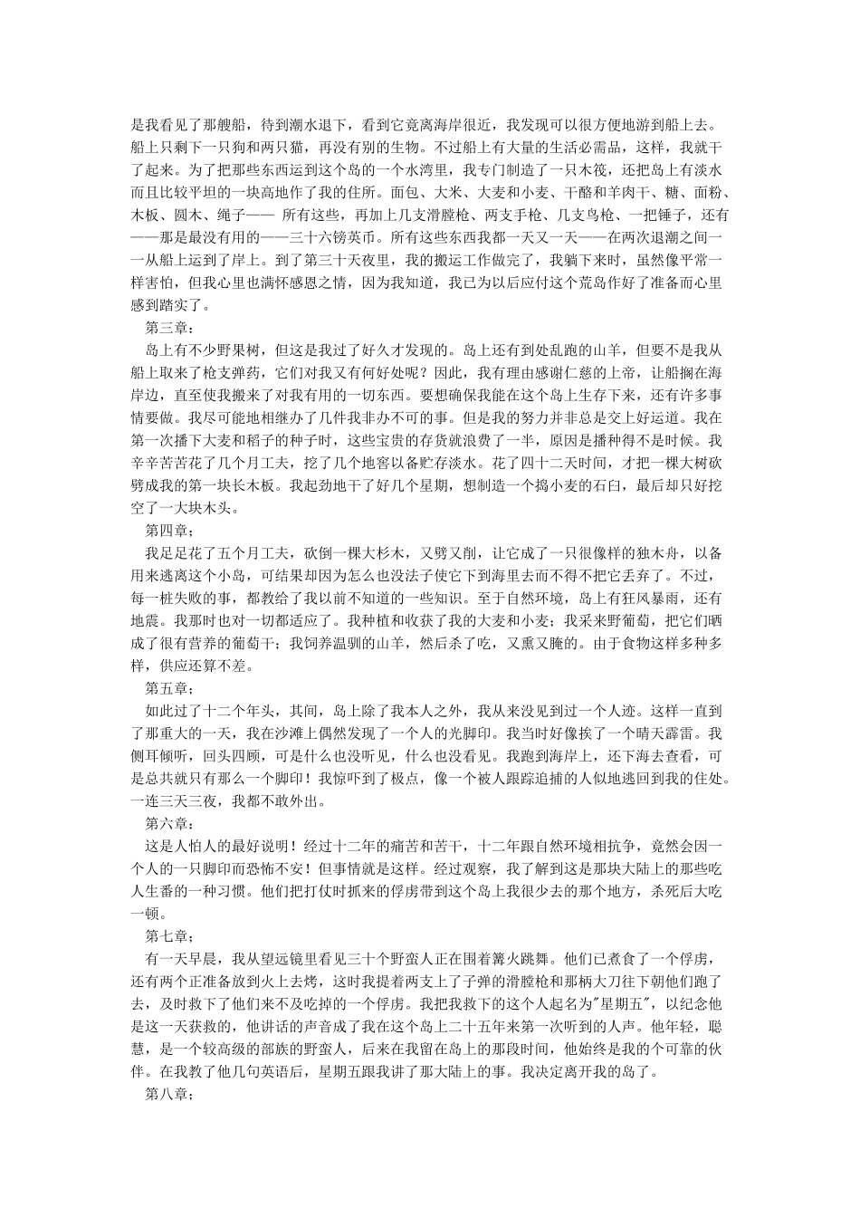 《鲁滨逊漂流记》故事梗概_第3页