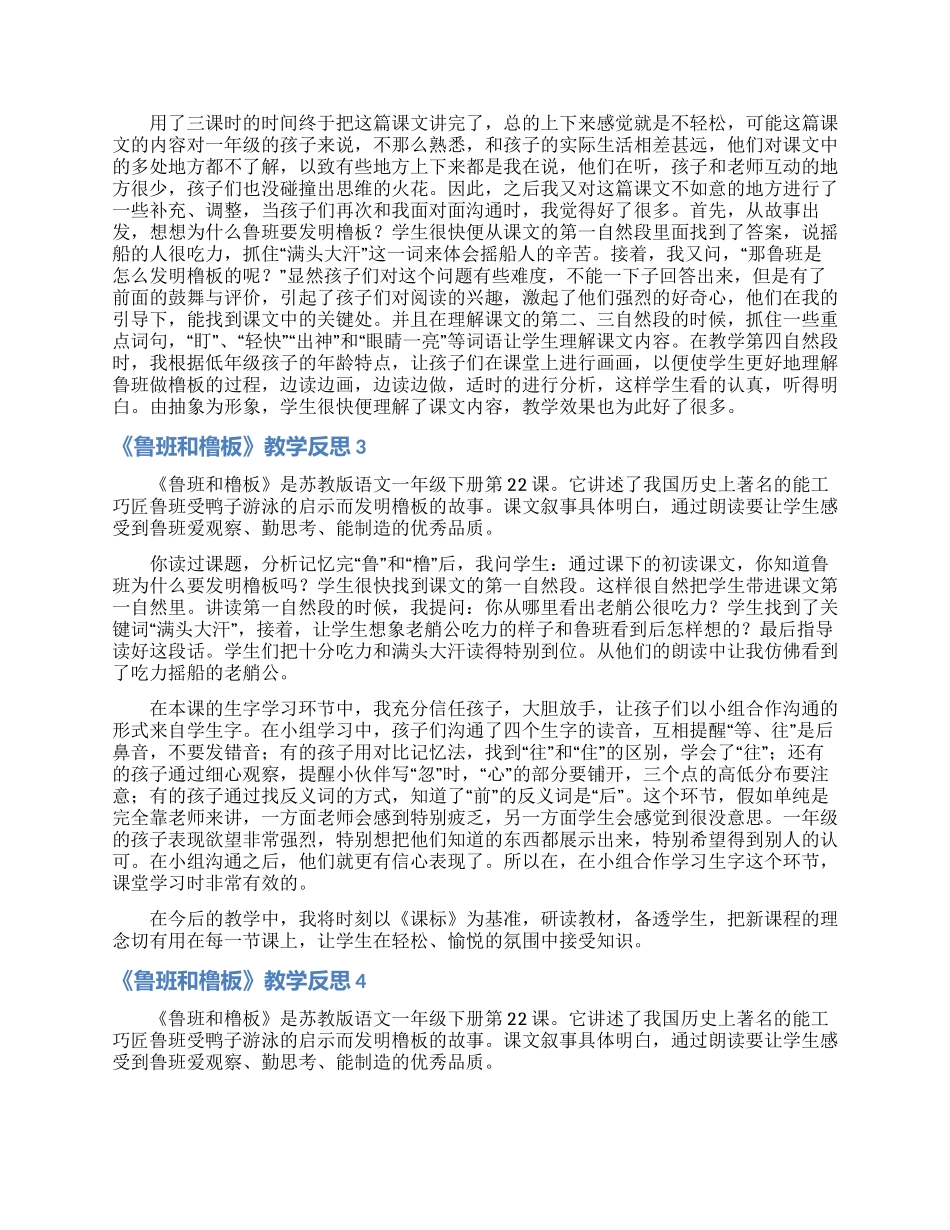 《鲁班和橹板》教学反思_第2页