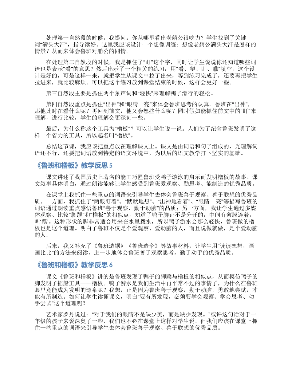 《鲁班和橹板》教学反思_第3页