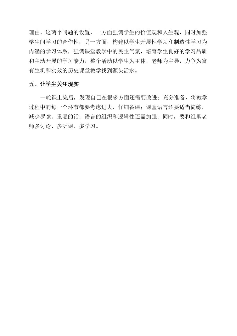 《鸦片战争》的教学反思范文_第2页