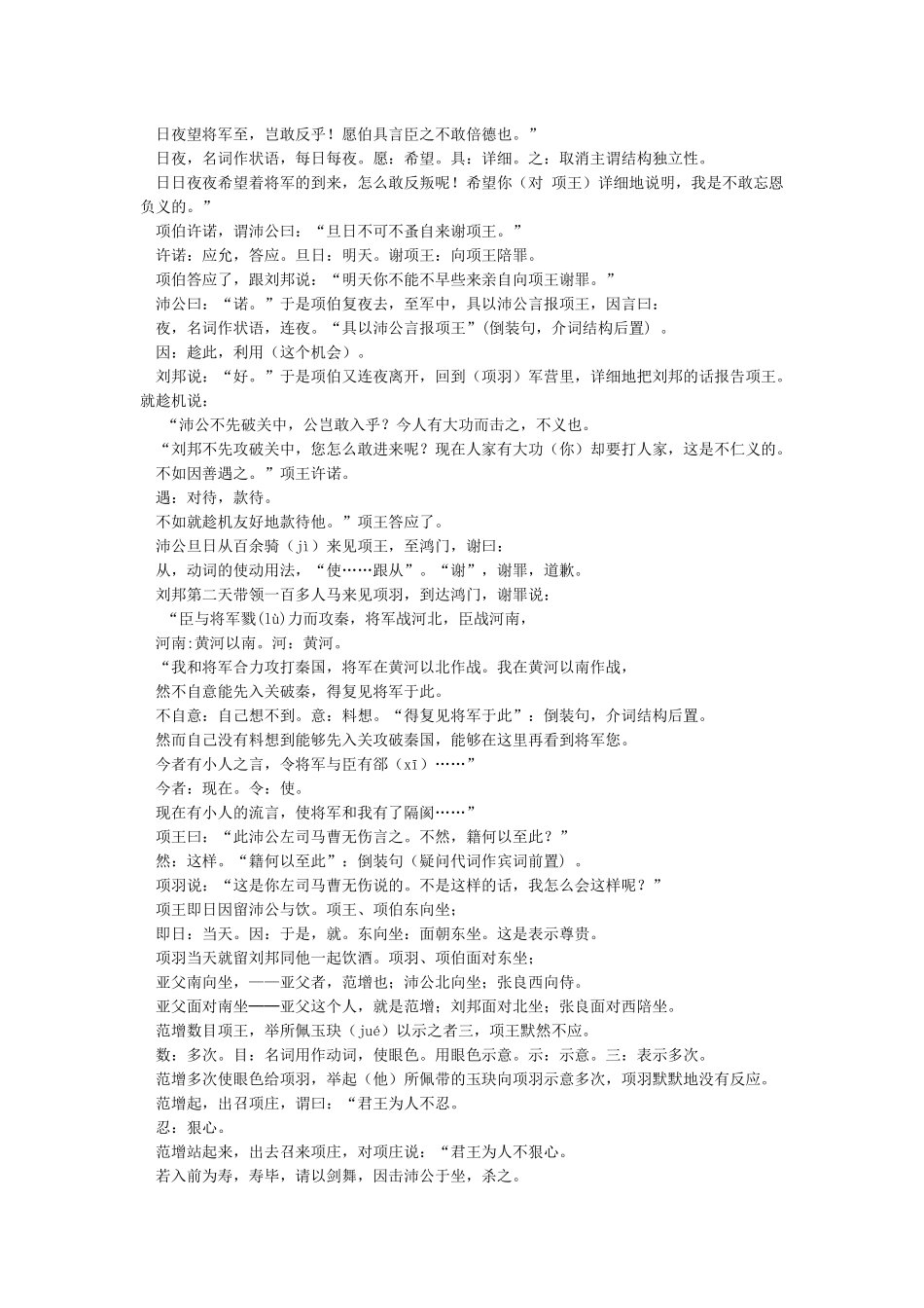 《鸿门宴》原文对照译文注释_第3页