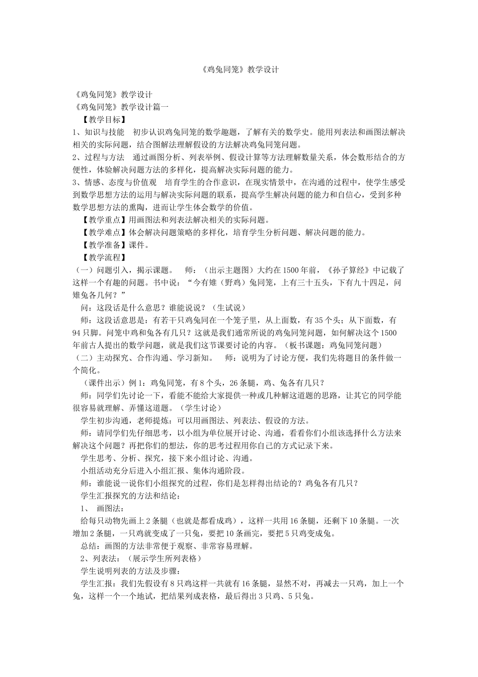 《鸡兔同笼》教学设计_第1页