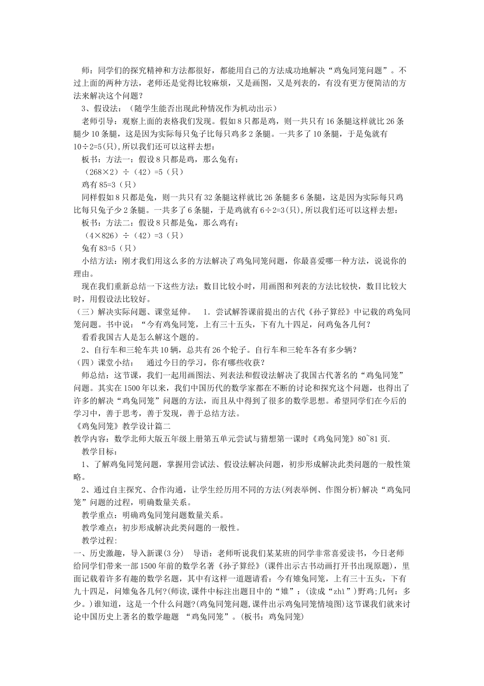 《鸡兔同笼》教学设计_第2页