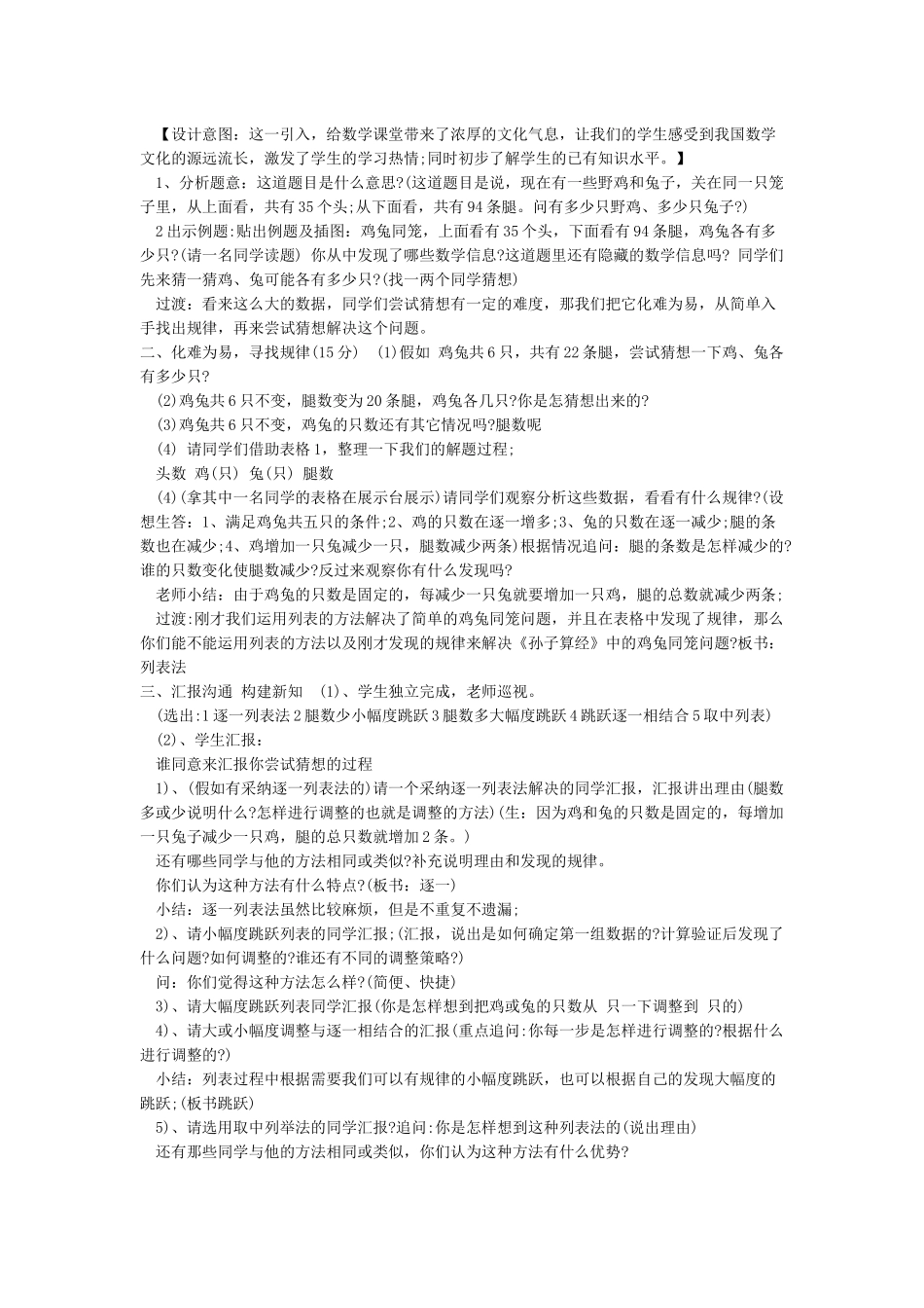 《鸡兔同笼》教学设计_第3页