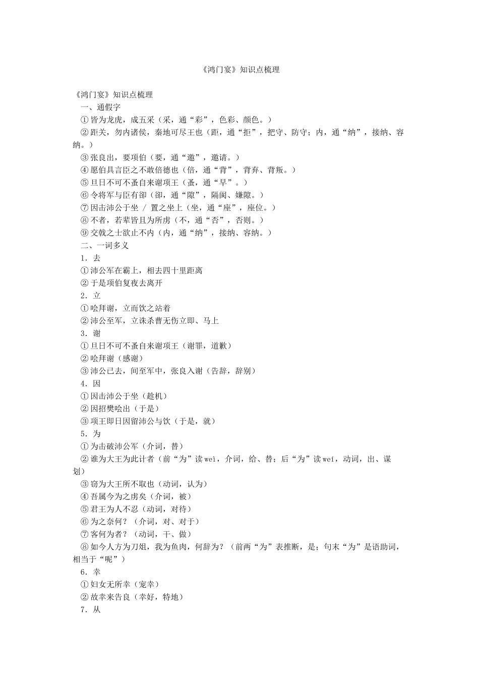 《鸿门宴》知识点梳理_第1页