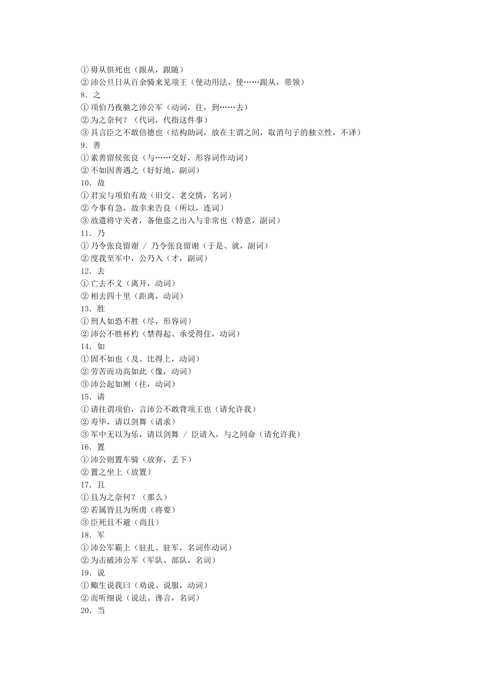 《鸿门宴》知识点梳理_第2页