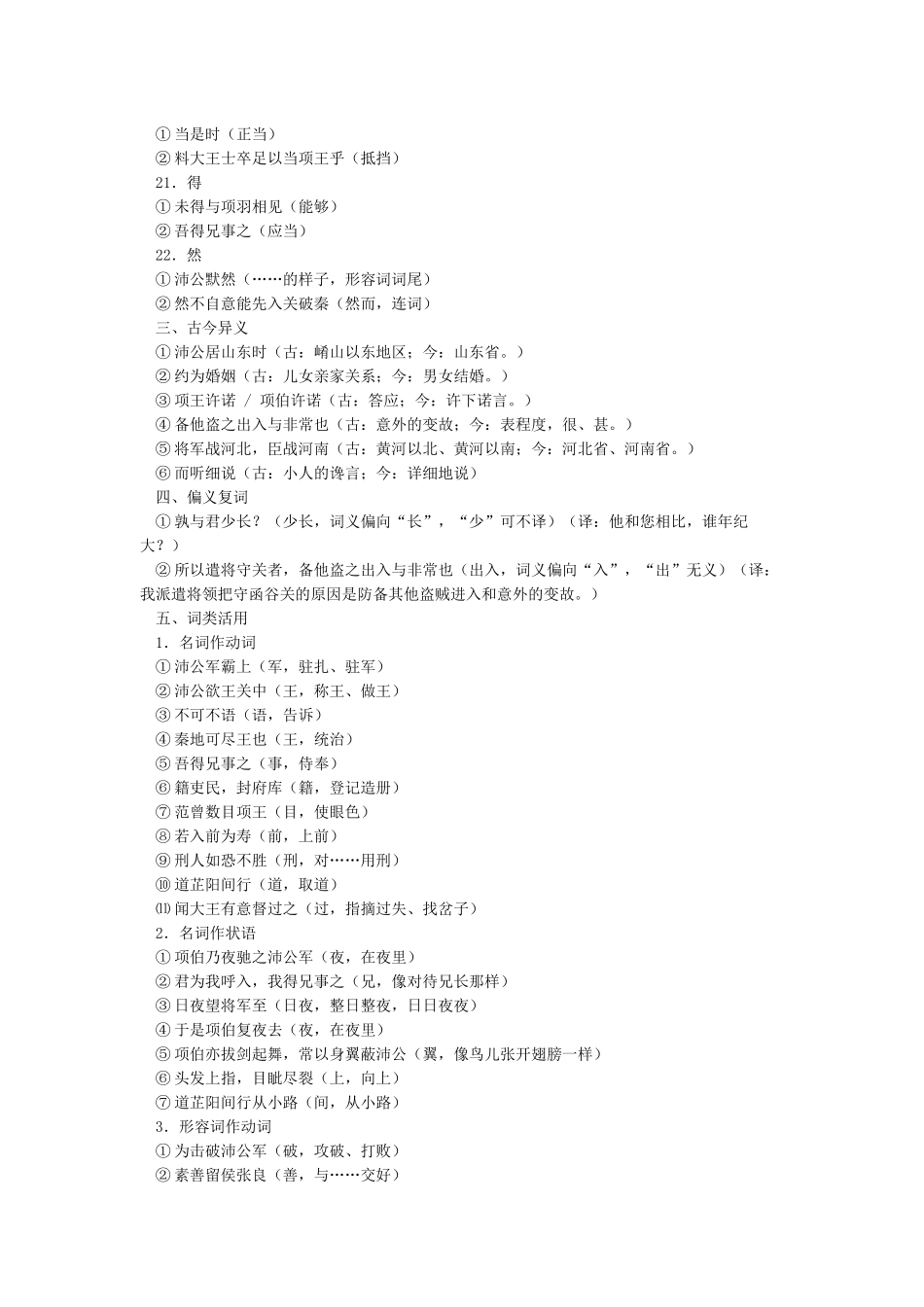 《鸿门宴》知识点梳理_第3页