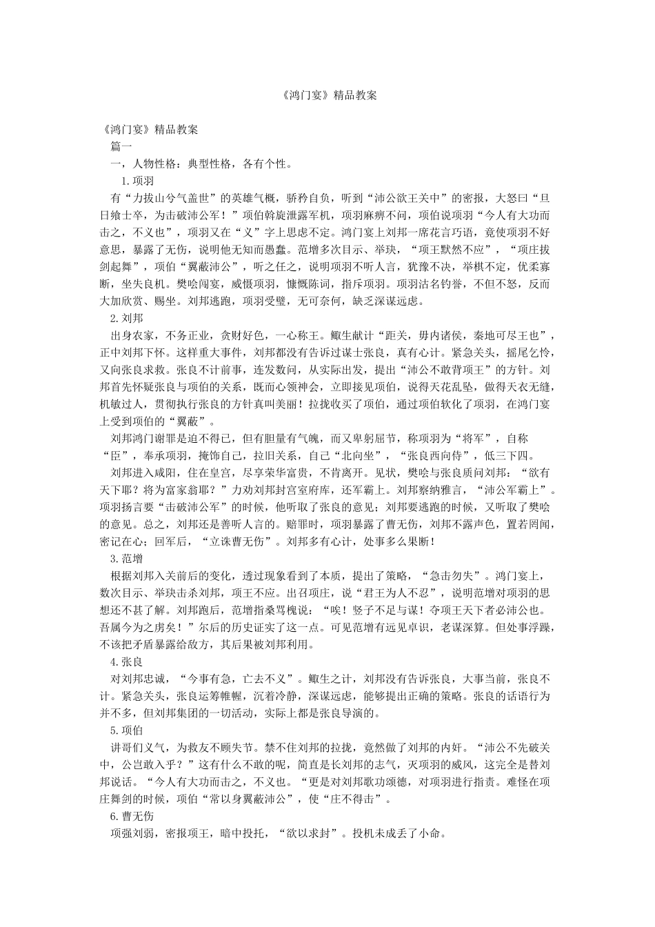 《鸿门宴》精品教案_第1页