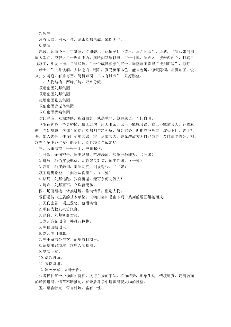 《鸿门宴》精品教案_第2页