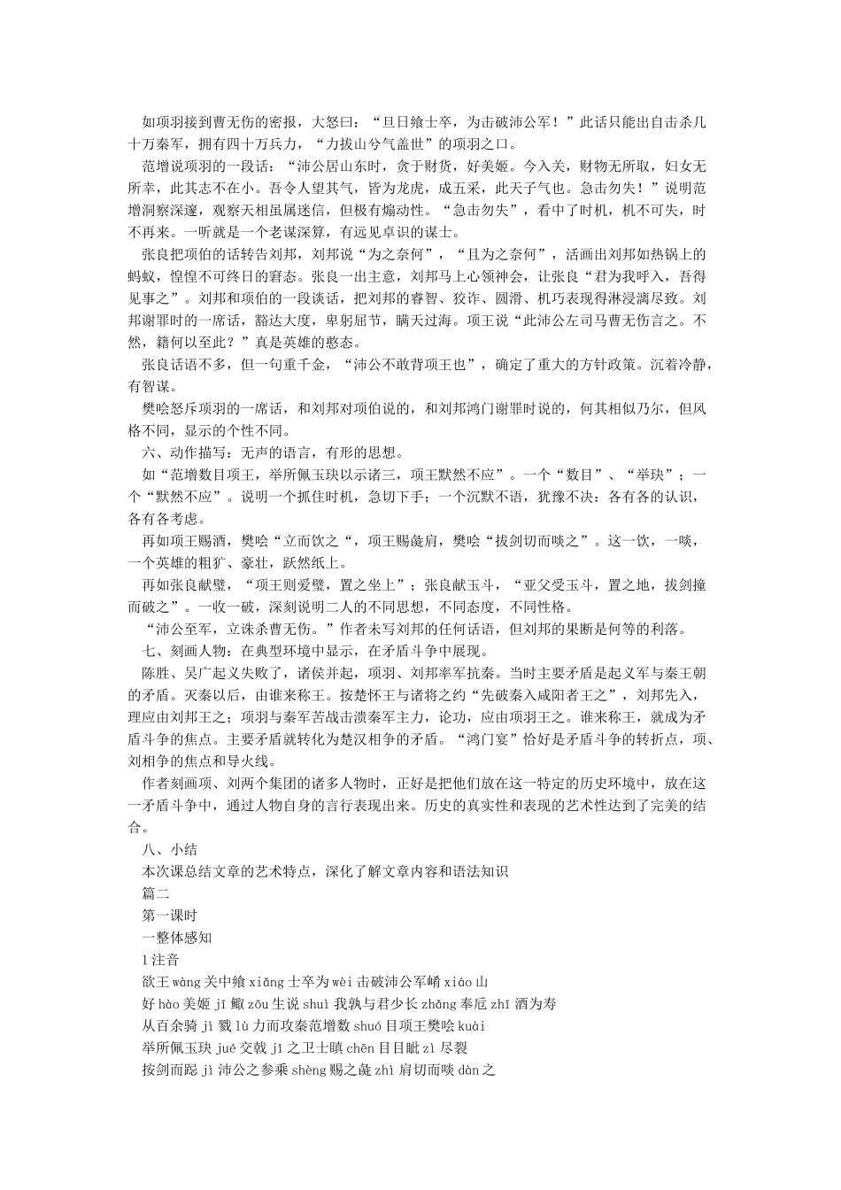 《鸿门宴》精品教案_第3页