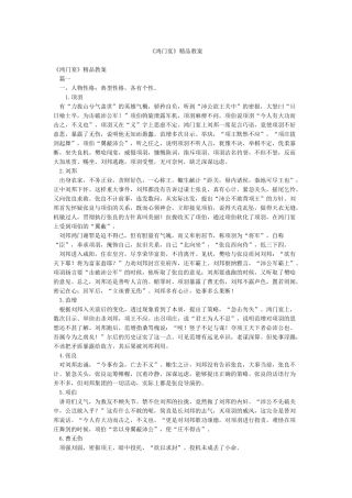 《鸿门宴》精品教案