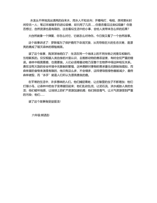 《鹿和狼的故事》-读后感-550字