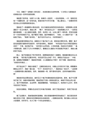 《鸡毛信》观后感-900字