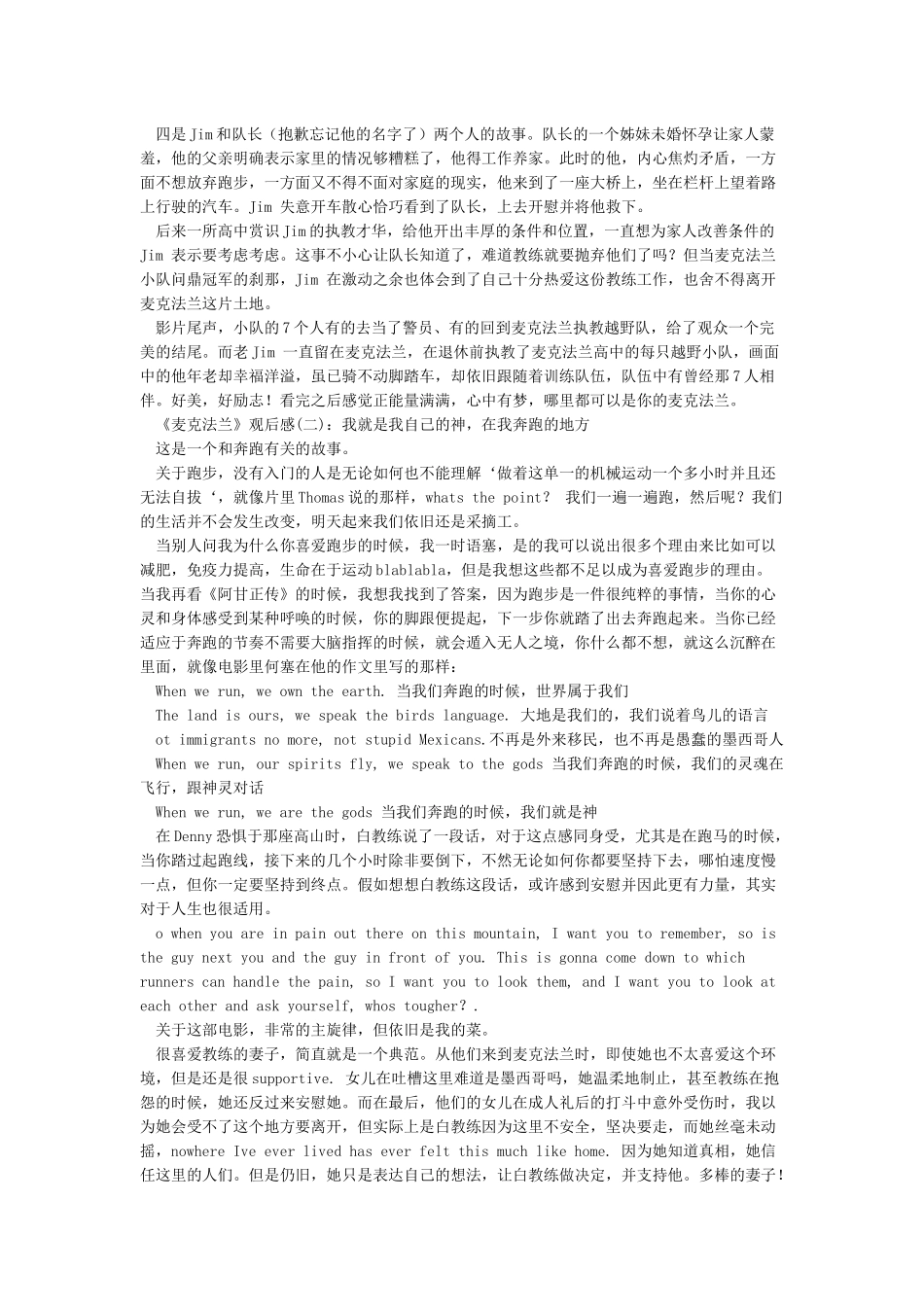 《麦克法兰》观后感_第2页