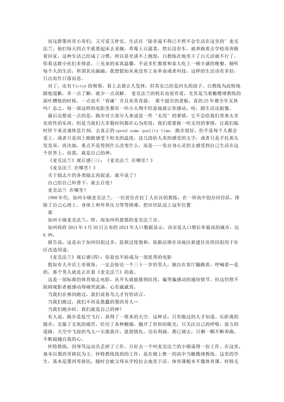 《麦克法兰》观后感_第3页