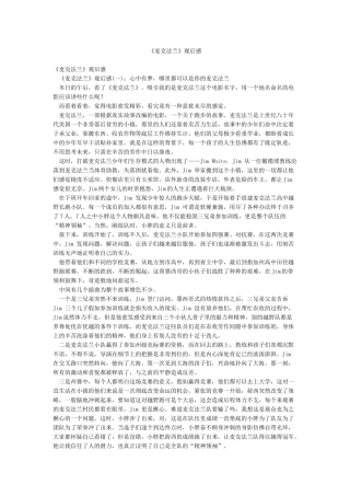 《麦克法兰》观后感