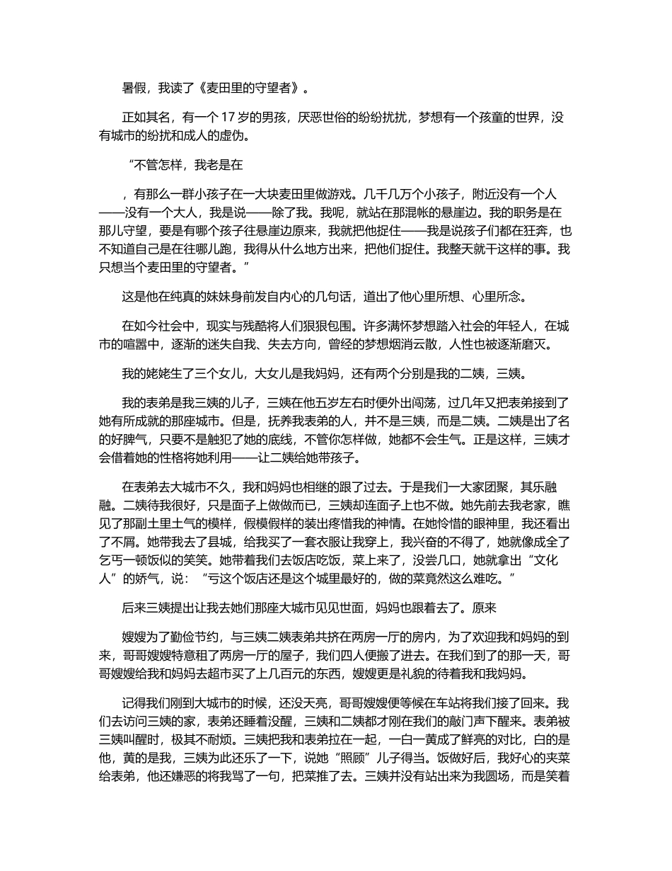 《麦田里的守望者》读后感-2000字_第1页