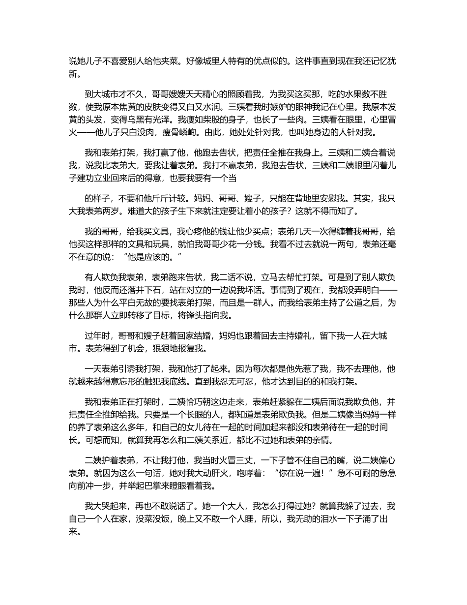 《麦田里的守望者》读后感-2000字_第2页