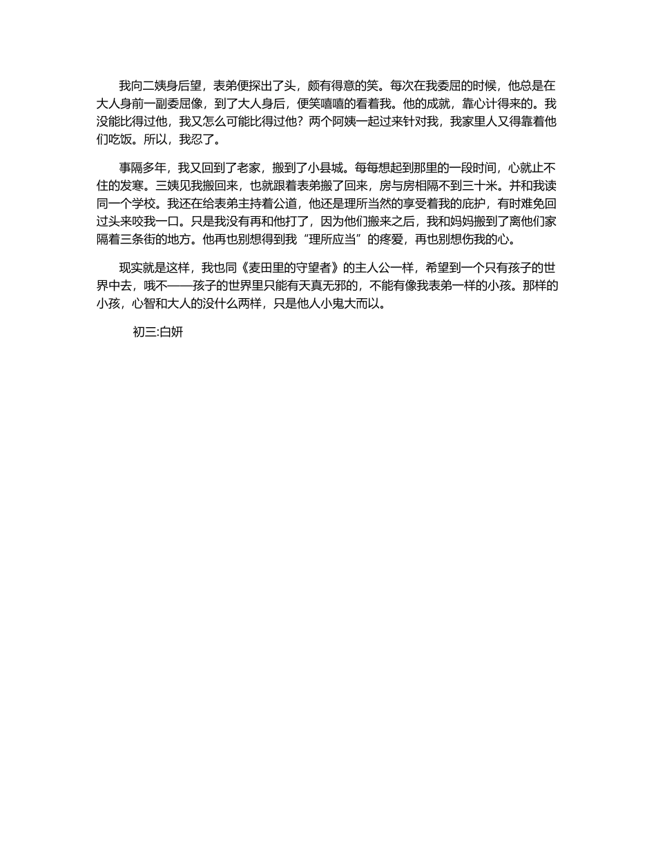 《麦田里的守望者》读后感-2000字_第3页