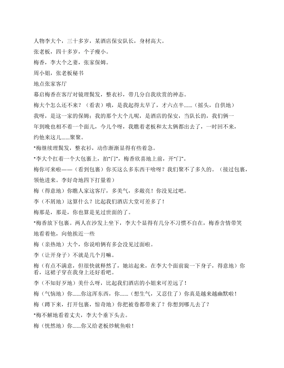 《鹿回头》一旦走到穷途末路要懂得回头_第1页