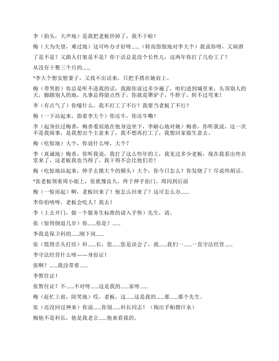 《鹿回头》一旦走到穷途末路要懂得回头_第2页