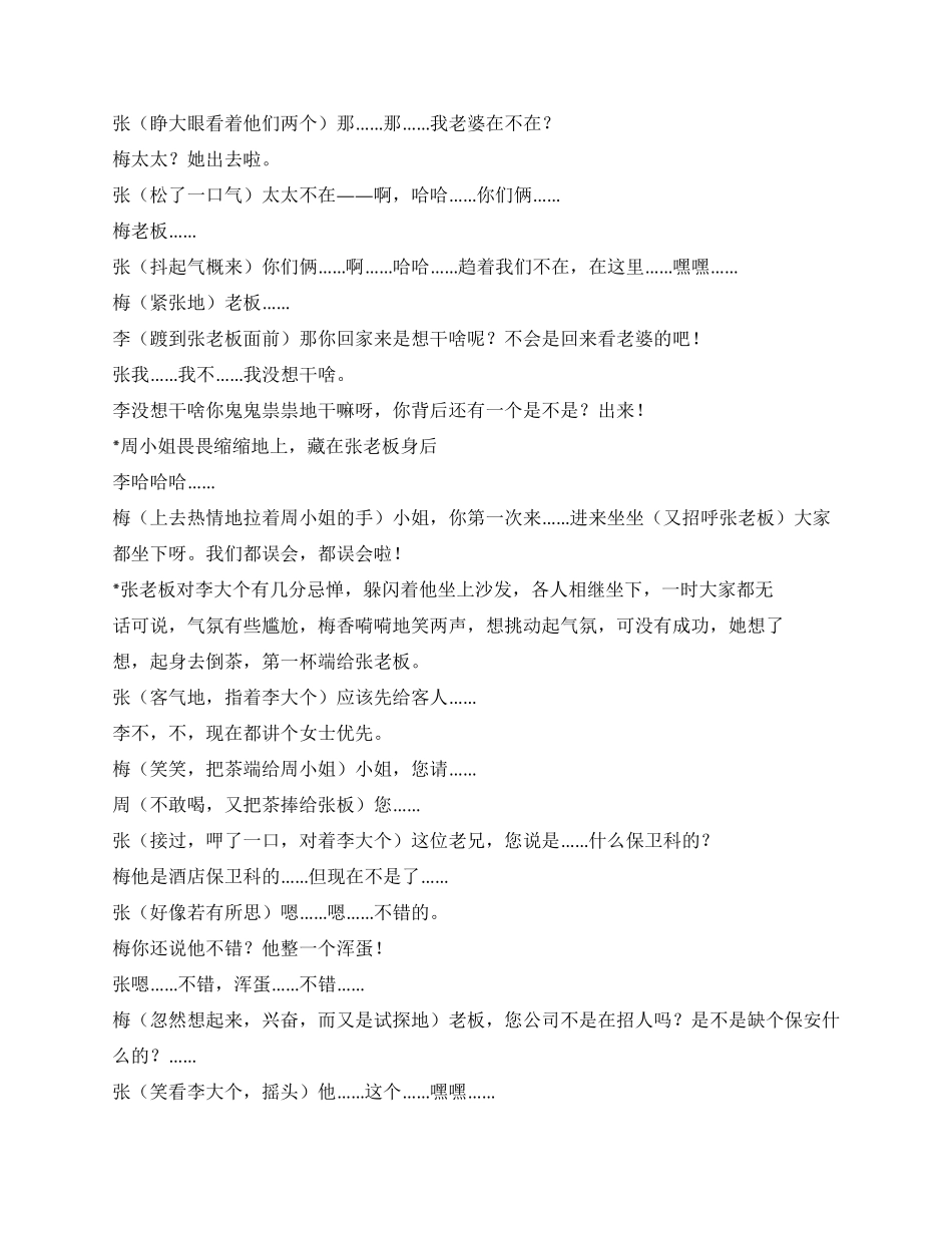 《鹿回头》一旦走到穷途末路要懂得回头_第3页