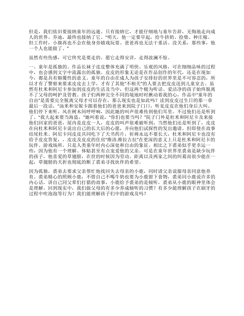 《鹿苑长春》读后感_第2页