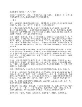 《鹿苑长春》读后感