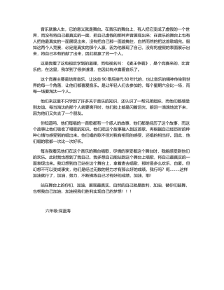 《麦王争霸》观后感-800字